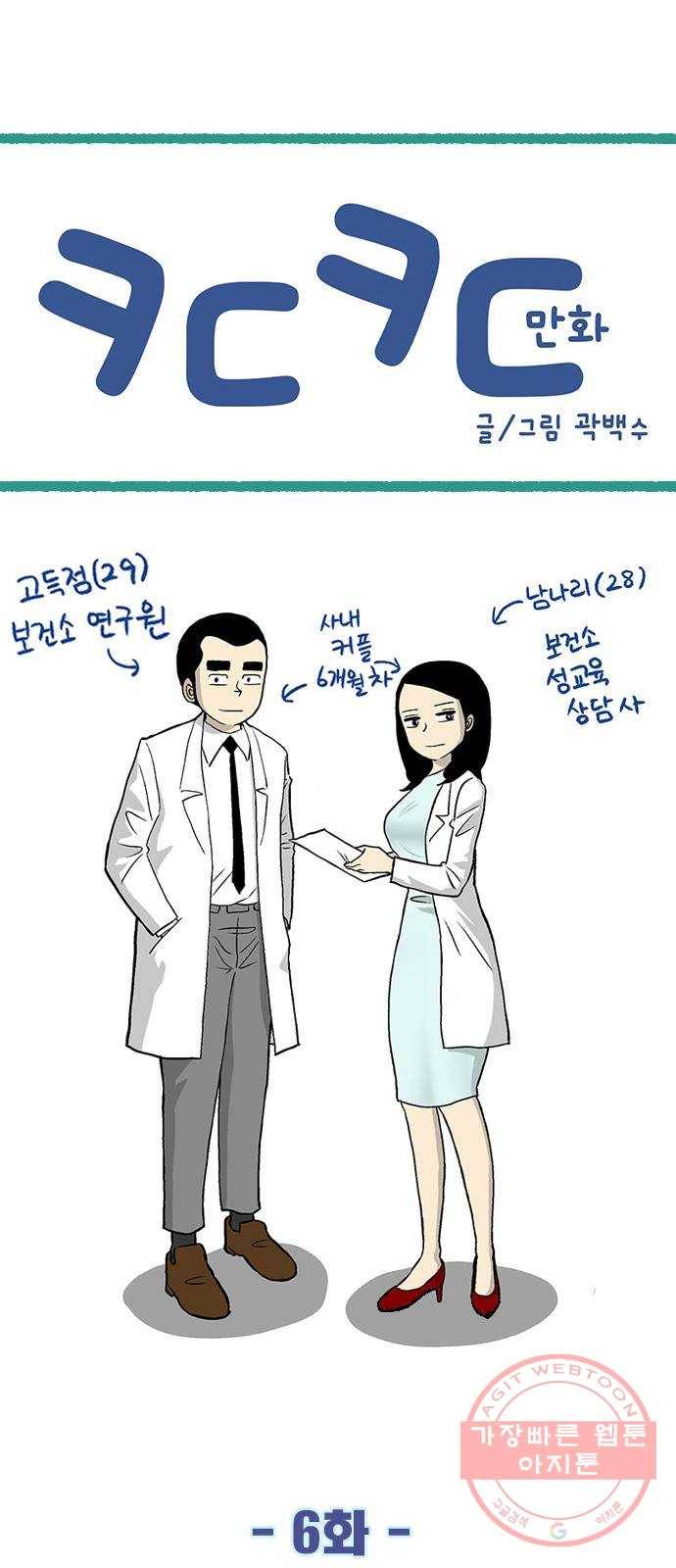 ㅋㄷㅋㄷ만화 6화 : 일상생활, 문제없어 1