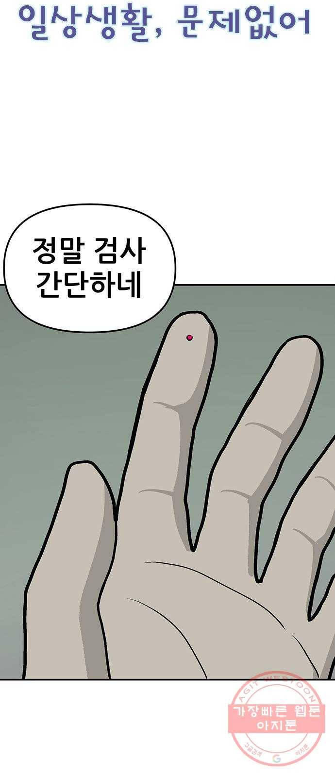 ㅋㄷㅋㄷ만화 6화 : 일상생활, 문제없어 2