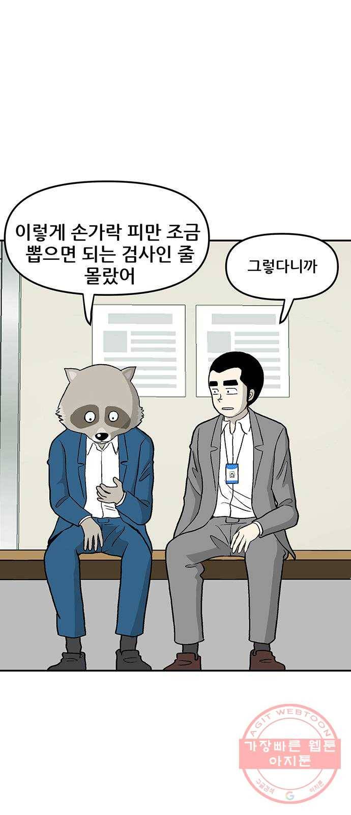 ㅋㄷㅋㄷ만화 6화 : 일상생활, 문제없어 3