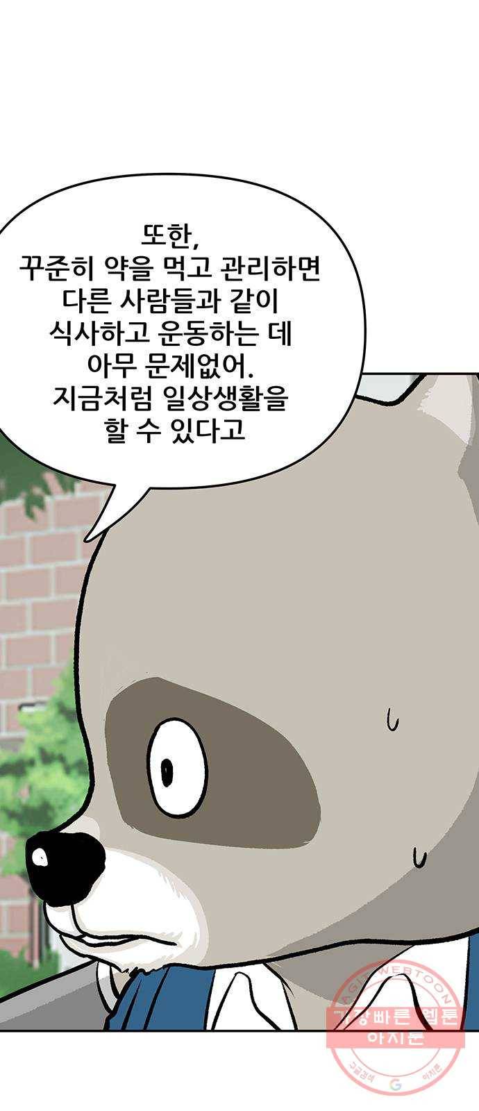 ㅋㄷㅋㄷ만화 6화 : 일상생활, 문제없어 15