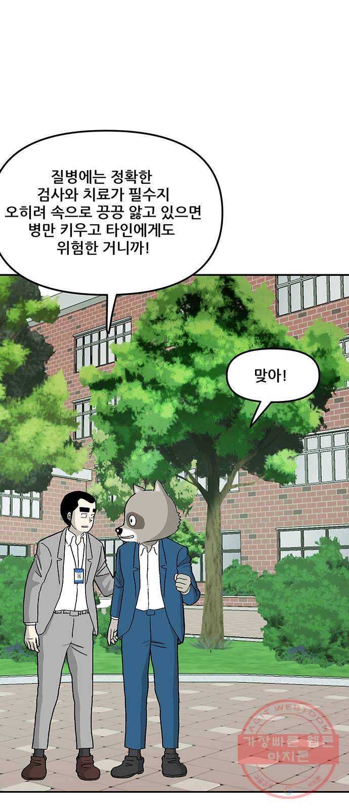 ㅋㄷㅋㄷ만화 6화 : 일상생활, 문제없어 17