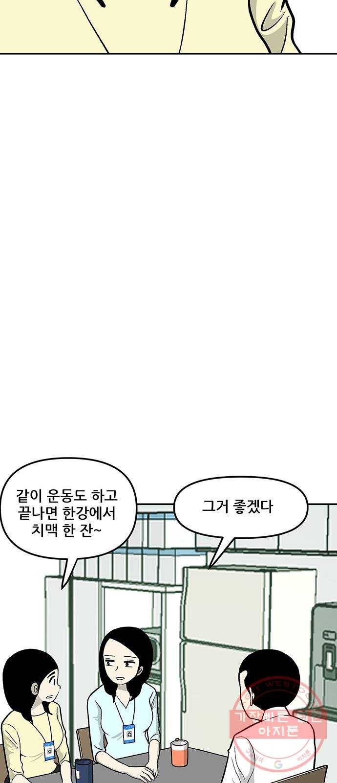 ㅋㄷㅋㄷ만화 6화 : 일상생활, 문제없어 19
