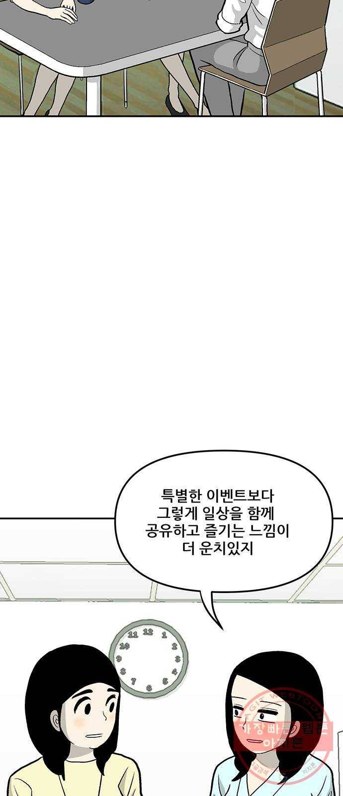 ㅋㄷㅋㄷ만화 6화 : 일상생활, 문제없어 20