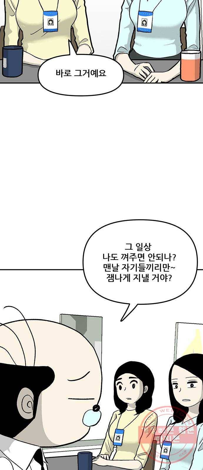 ㅋㄷㅋㄷ만화 6화 : 일상생활, 문제없어 21