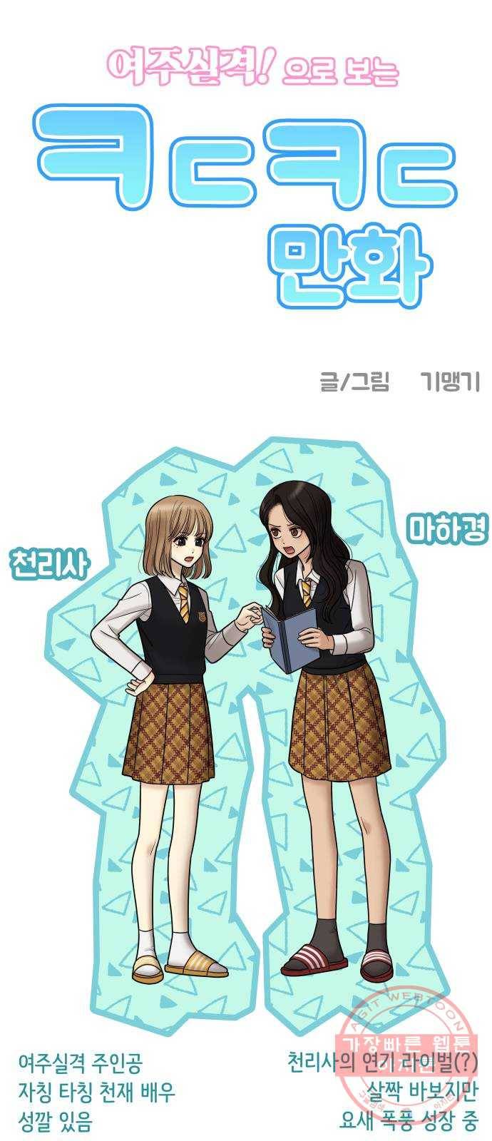ㅋㄷㅋㄷ만화 8화 안녕? 3가지만 기억해줘 1