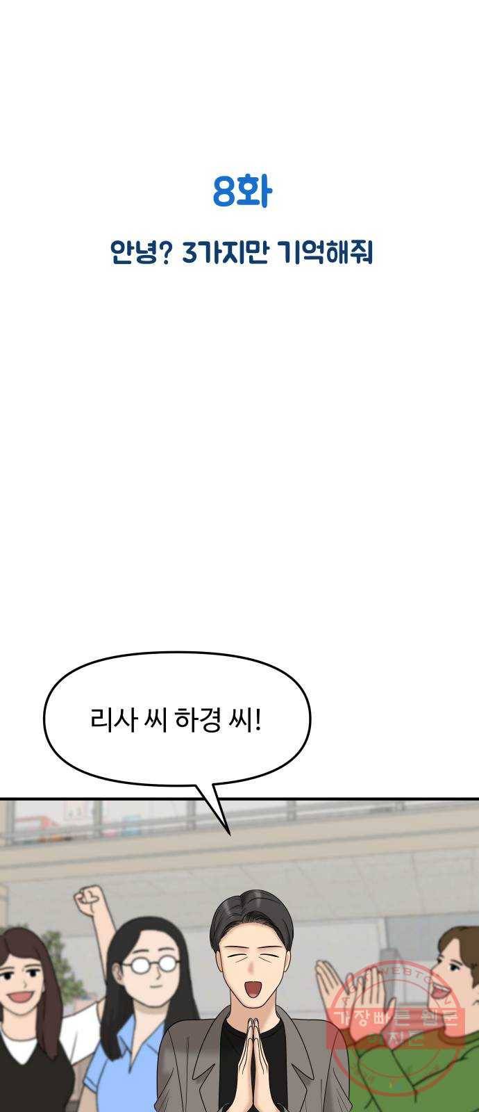 ㅋㄷㅋㄷ만화 8화 안녕? 3가지만 기억해줘 2