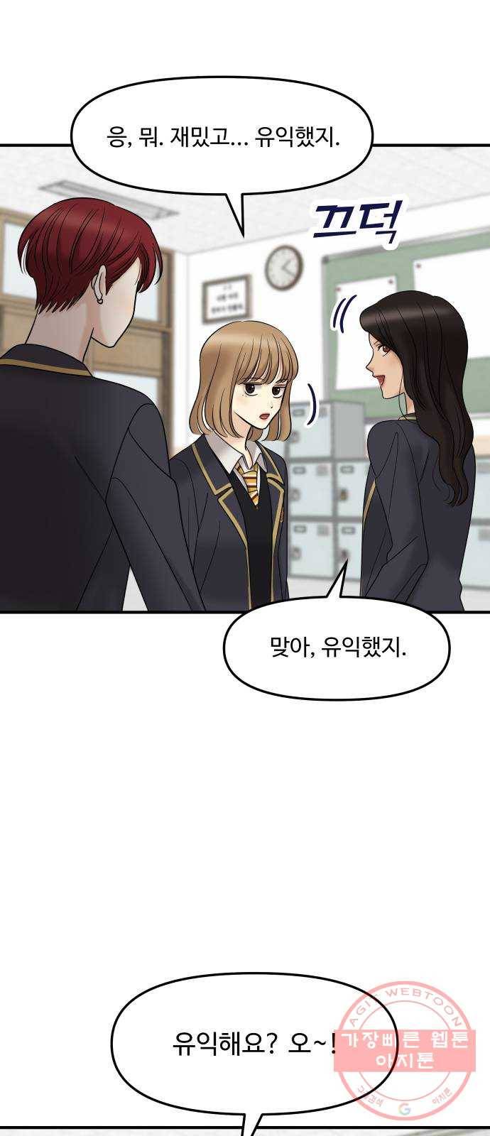 ㅋㄷㅋㄷ만화 8화 안녕? 3가지만 기억해줘 10