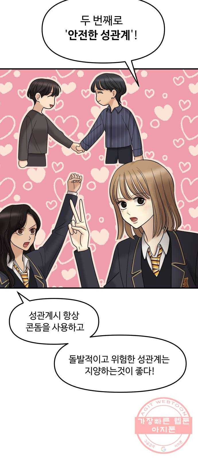 ㅋㄷㅋㄷ만화 8화 안녕? 3가지만 기억해줘 15