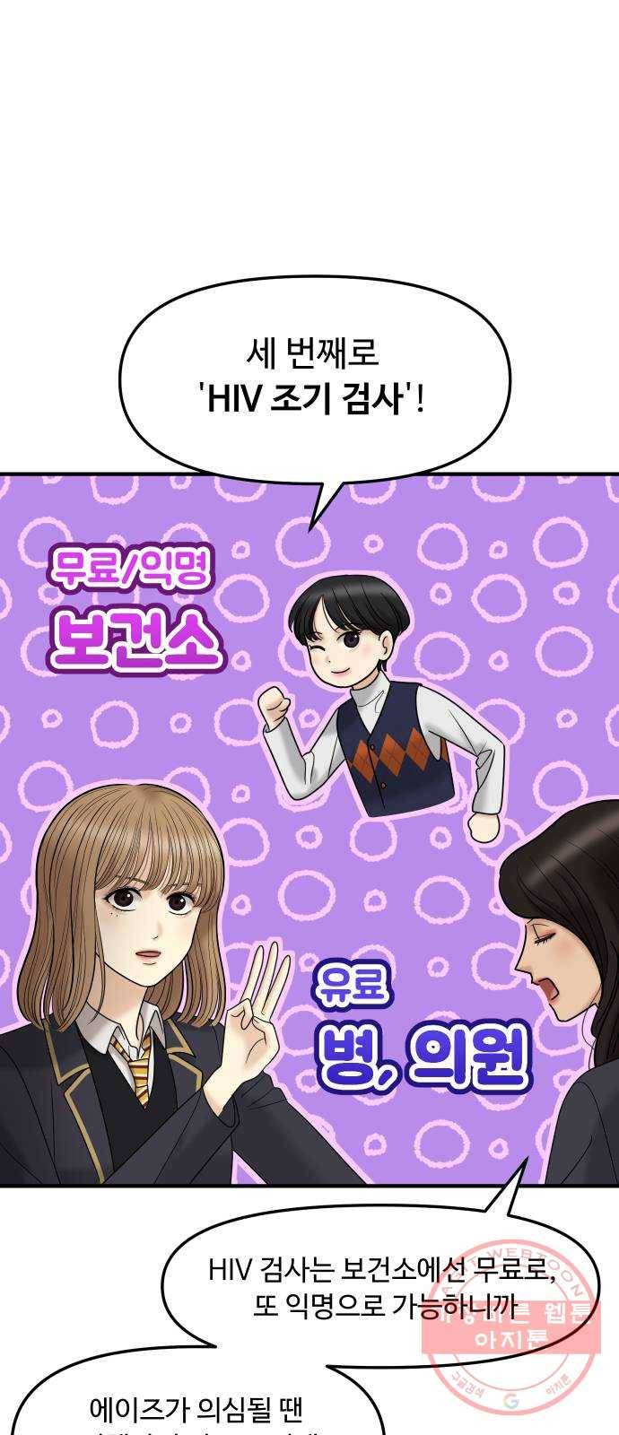 ㅋㄷㅋㄷ만화 8화 안녕? 3가지만 기억해줘 16