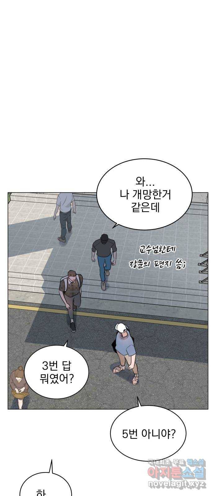 찐:종합게임동아리 70화 6