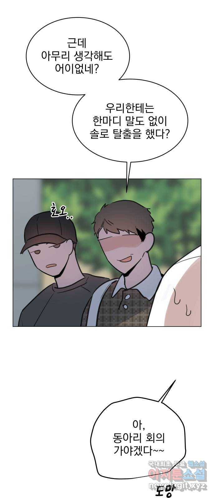 찐:종합게임동아리 70화 10