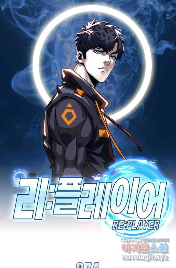 리:플레이어 74화 1