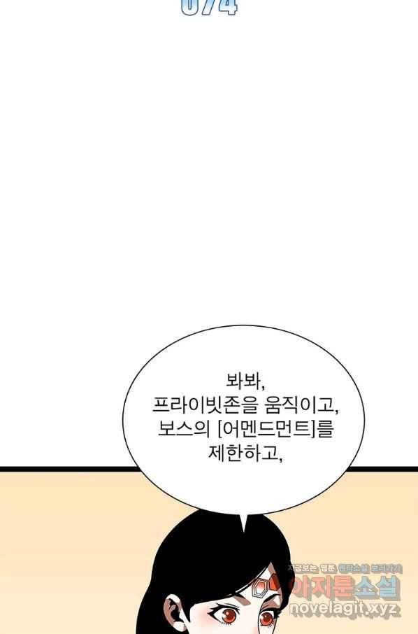 리:플레이어 74화 2