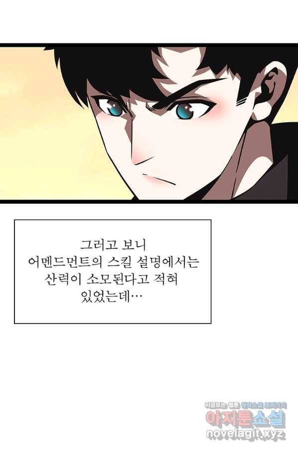리:플레이어 74화 5