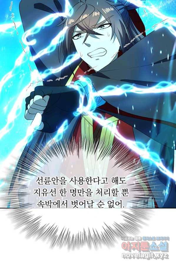 선무제존 217화 44