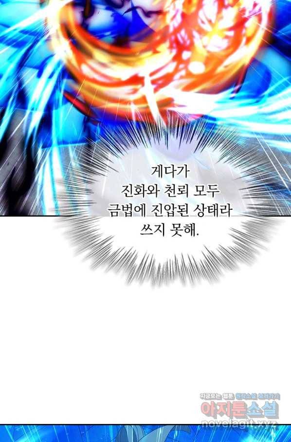 선무제존 217화 46