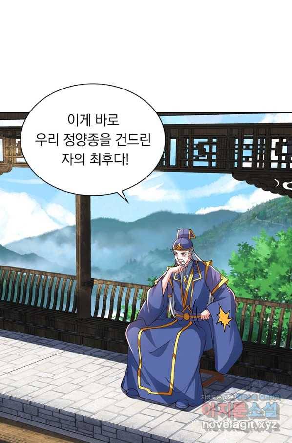 선무제존 217화 55