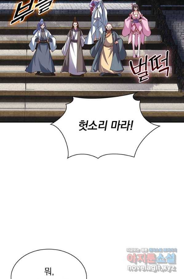 선무제존 217화 57