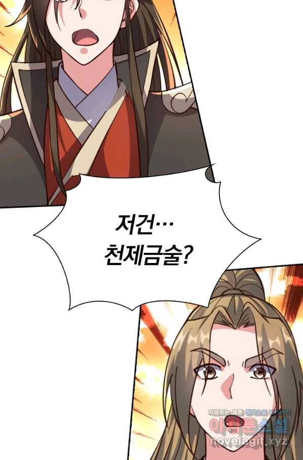 선무제존 217화 72