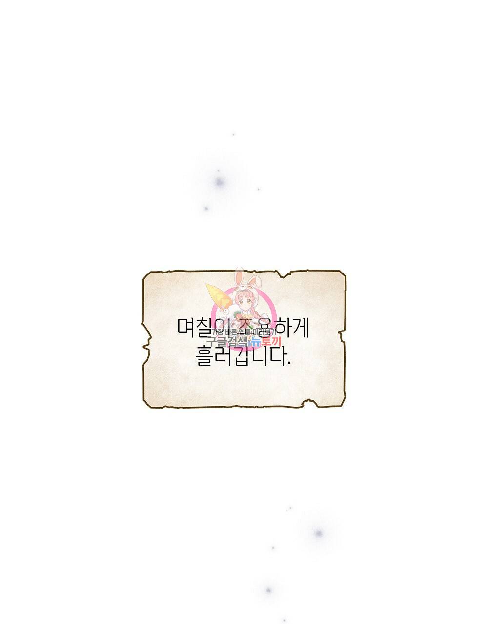 어릿광대의 우울 42화 1