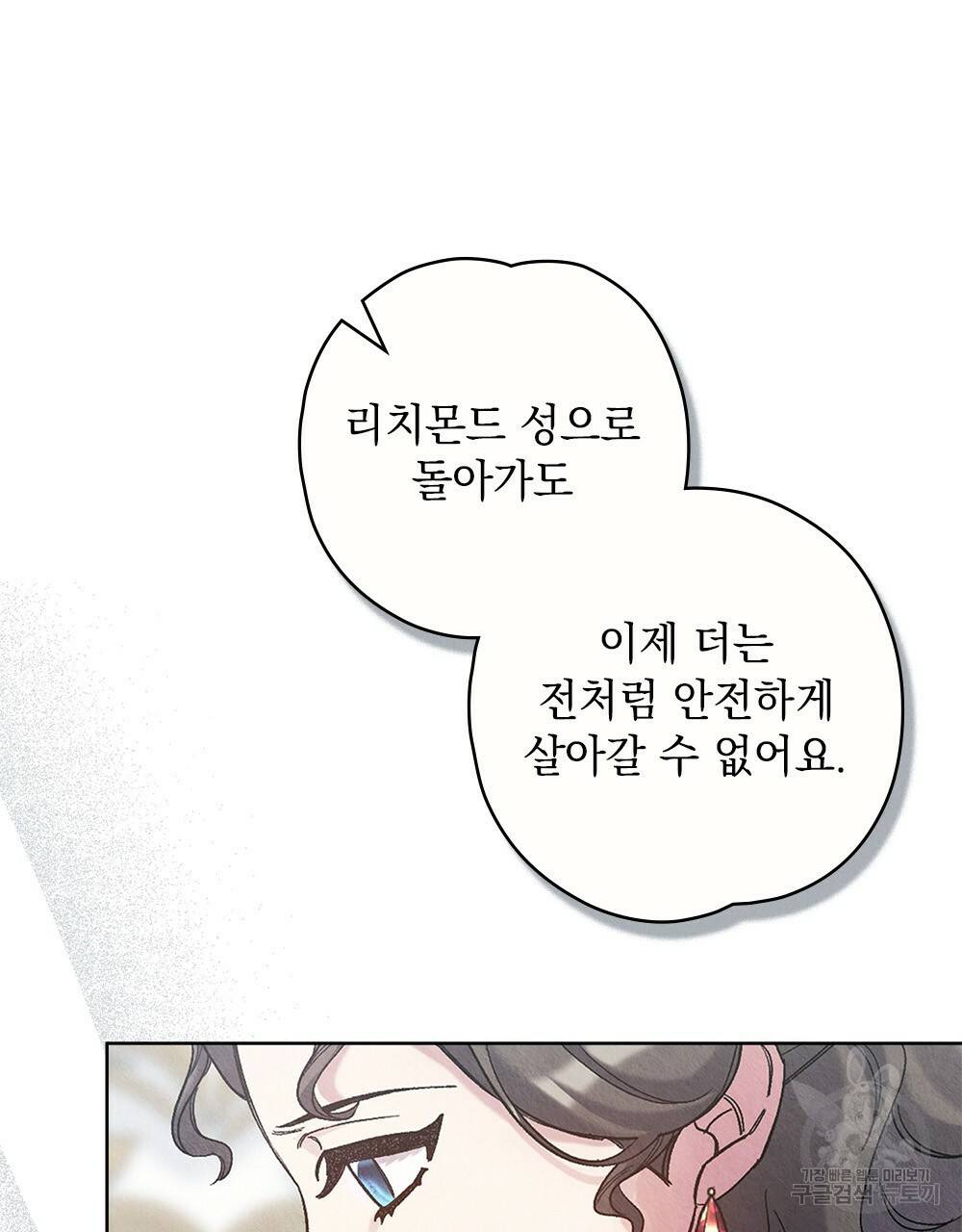어릿광대의 우울 42화 21