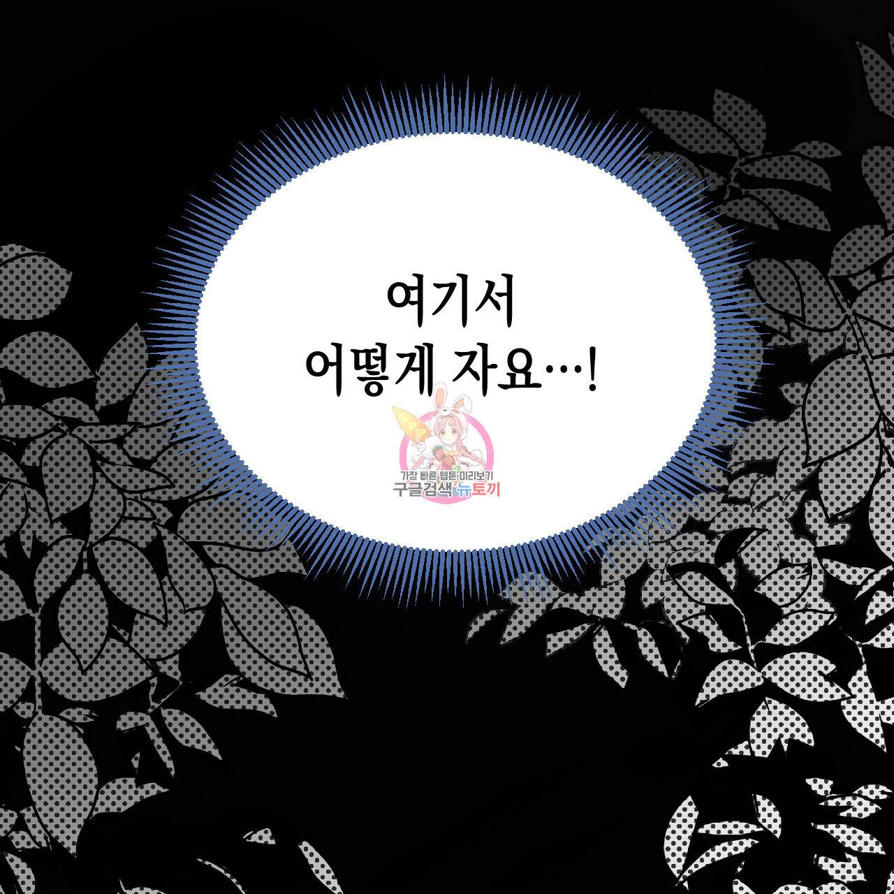 교차로의 악마 27화 1