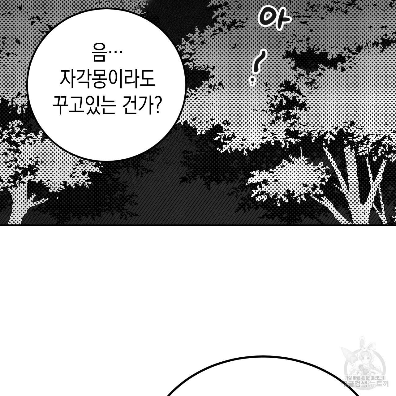 교차로의 악마 27화 7