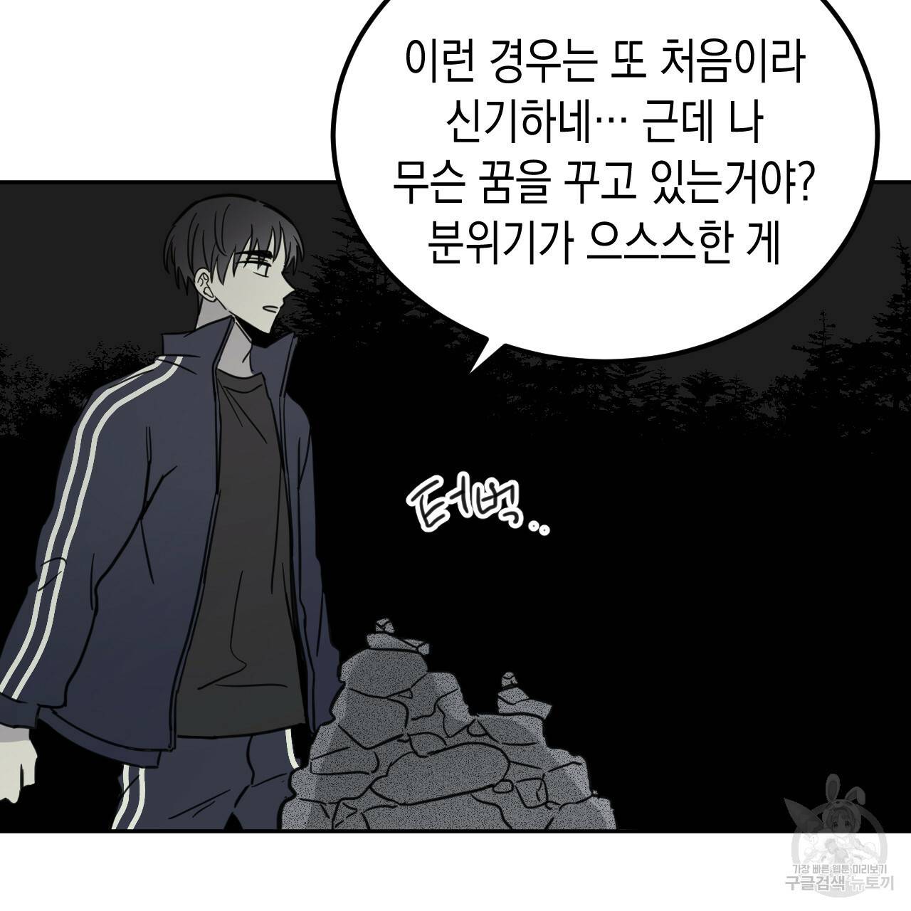 교차로의 악마 27화 8
