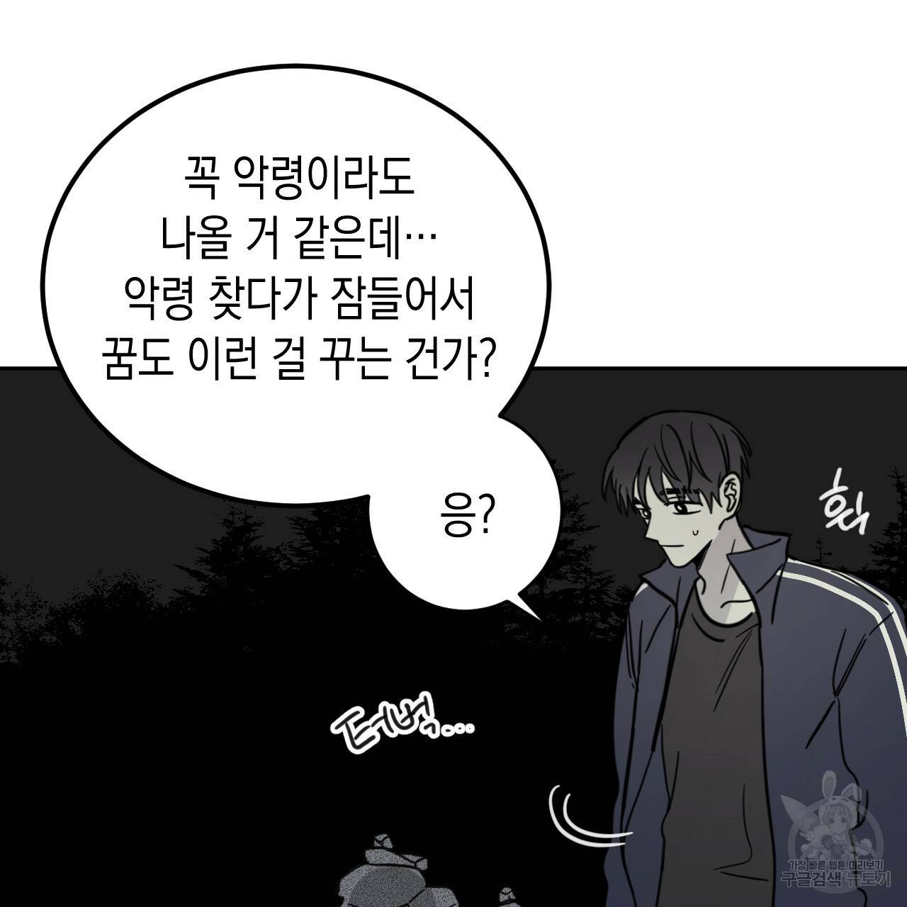 교차로의 악마 27화 9