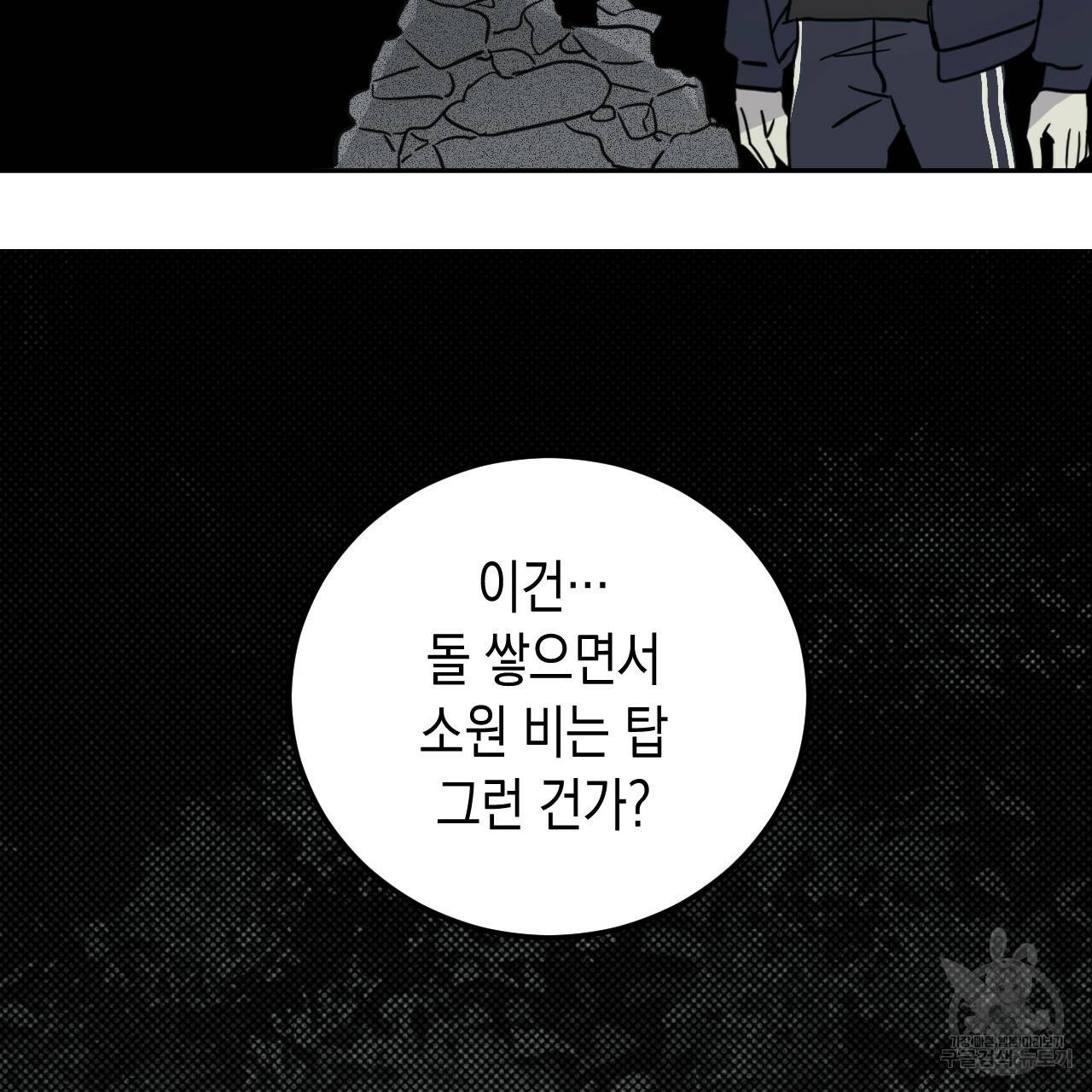 교차로의 악마 27화 10