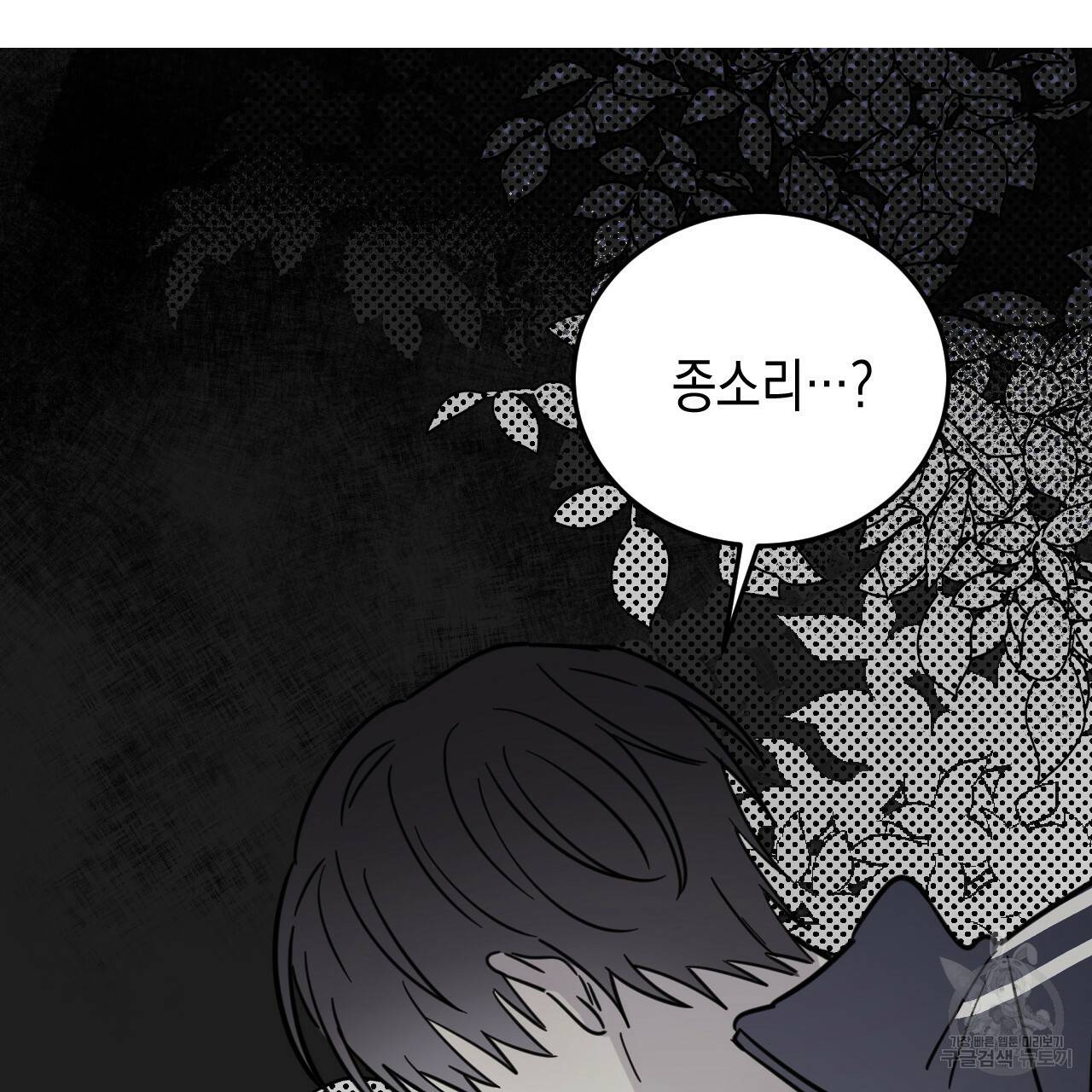 교차로의 악마 27화 14