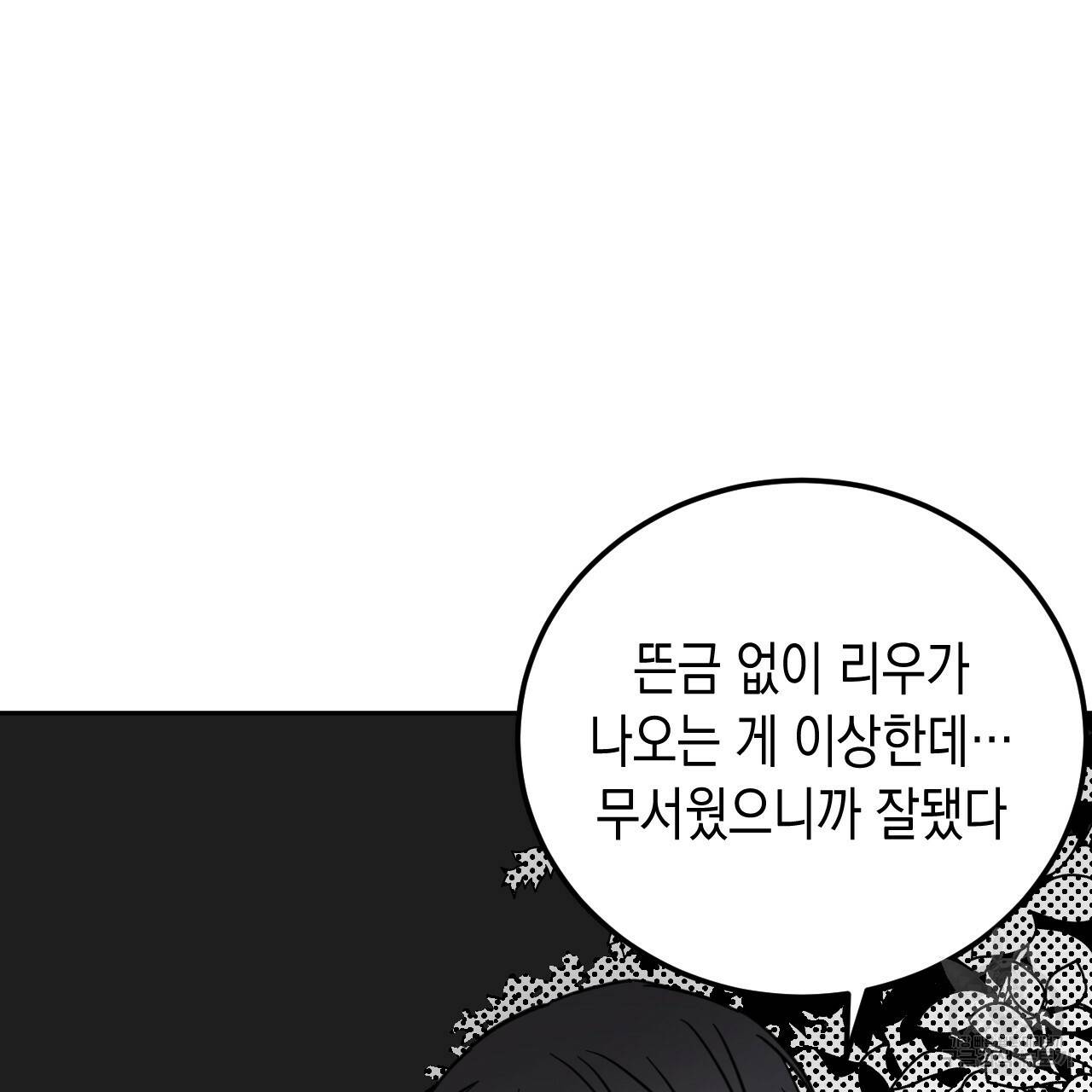 교차로의 악마 27화 22