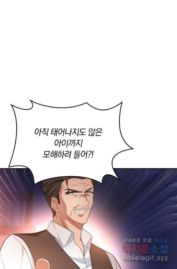 달콤살벌한 약혼자 192화 1