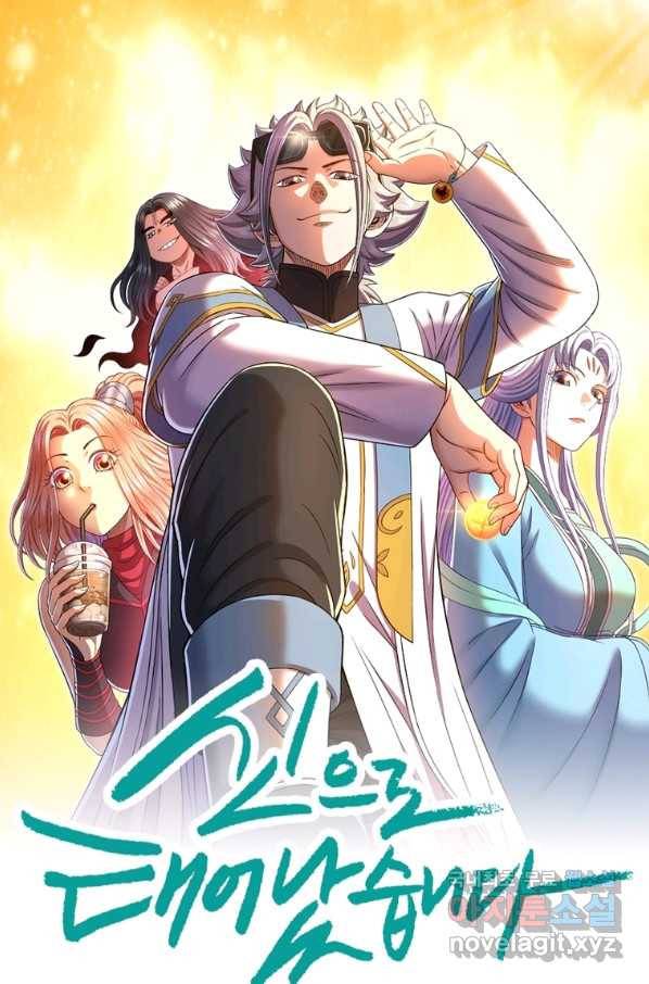 신으로 태어났습니다 477화 1