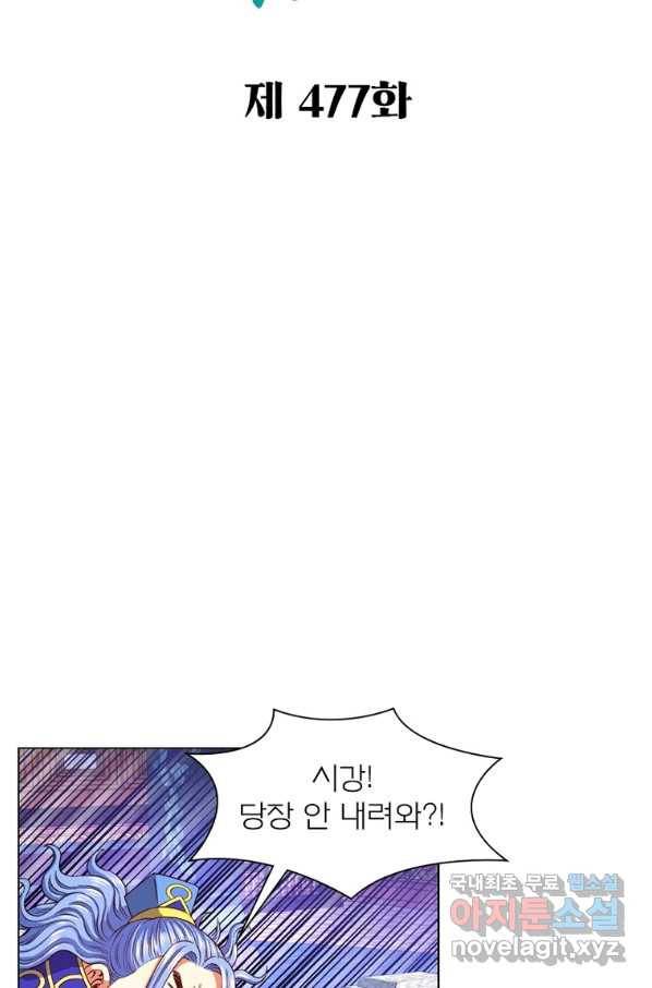 신으로 태어났습니다 477화 2
