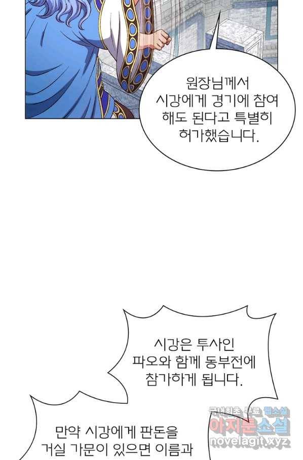 신으로 태어났습니다 477화 5