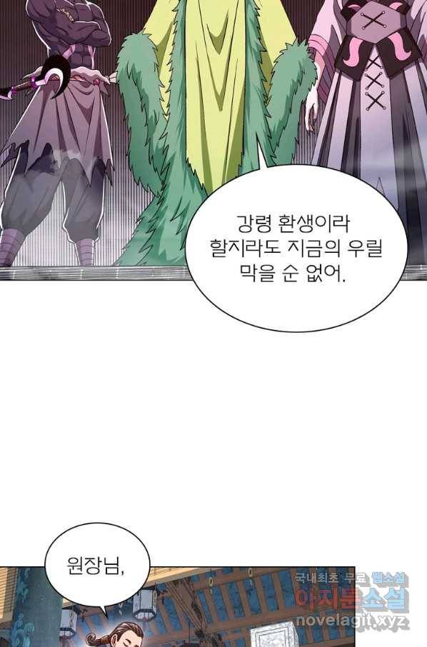 신으로 태어났습니다 477화 9