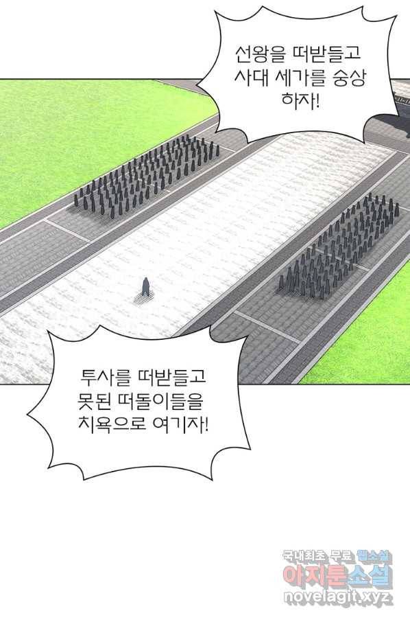 신으로 태어났습니다 477화 36