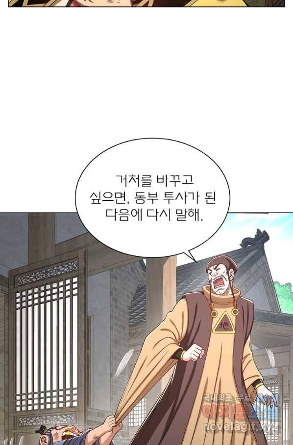 신으로 태어났습니다 477화 43