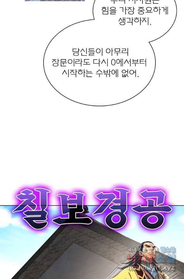 신으로 태어났습니다 477화 47