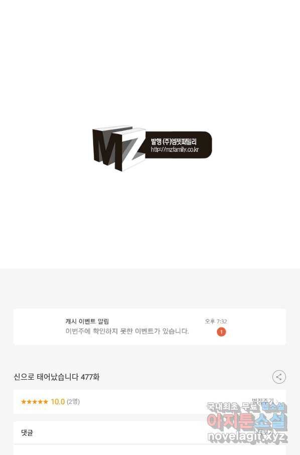 신으로 태어났습니다 477화 57
