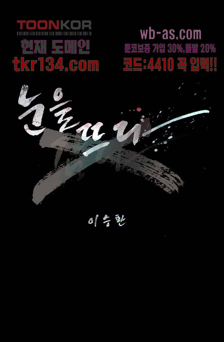 눈을 감다 47화 1