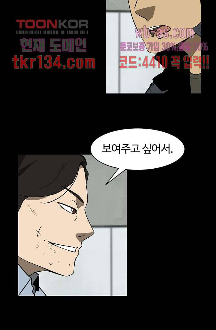 눈을 감다 47화 3