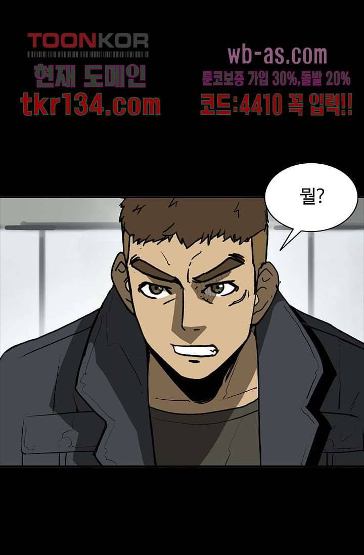 눈을 감다 47화 4