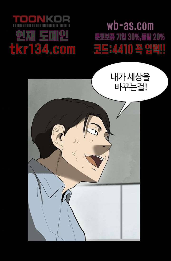 눈을 감다 47화 5