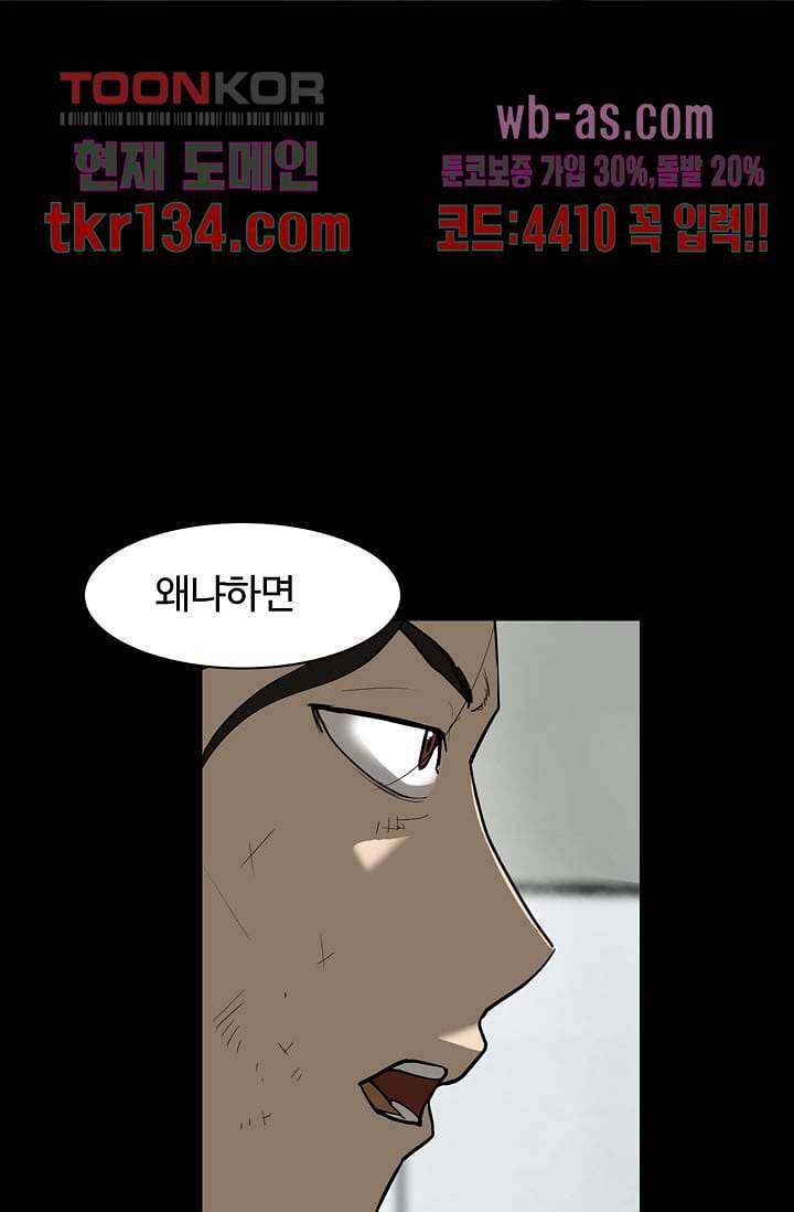 눈을 감다 47화 8