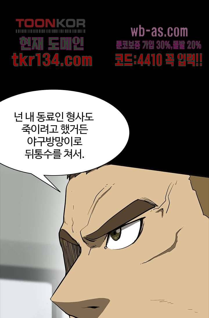 눈을 감다 47화 12