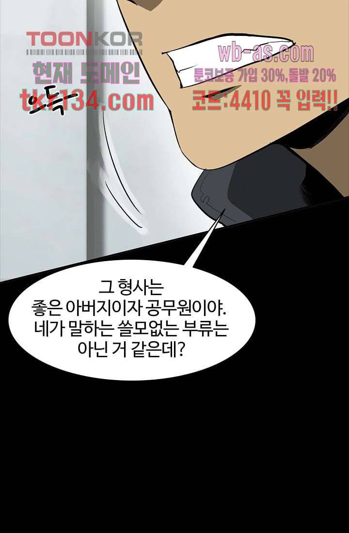 눈을 감다 47화 13