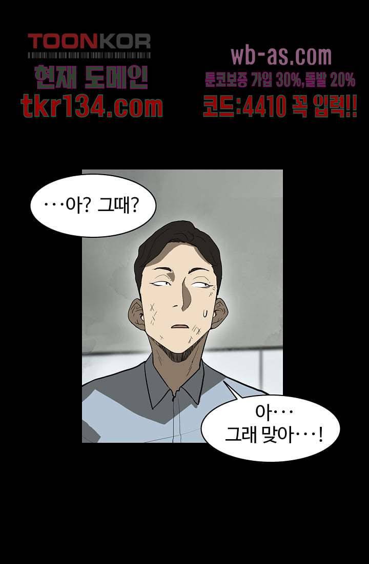 눈을 감다 47화 18