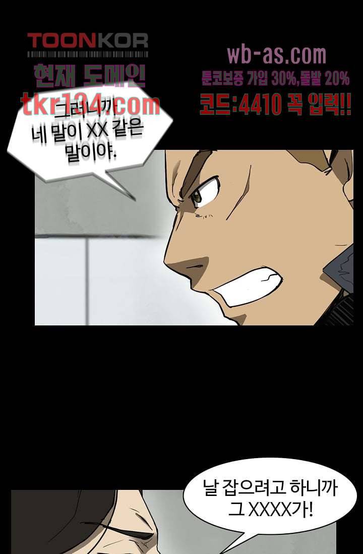 눈을 감다 47화 19